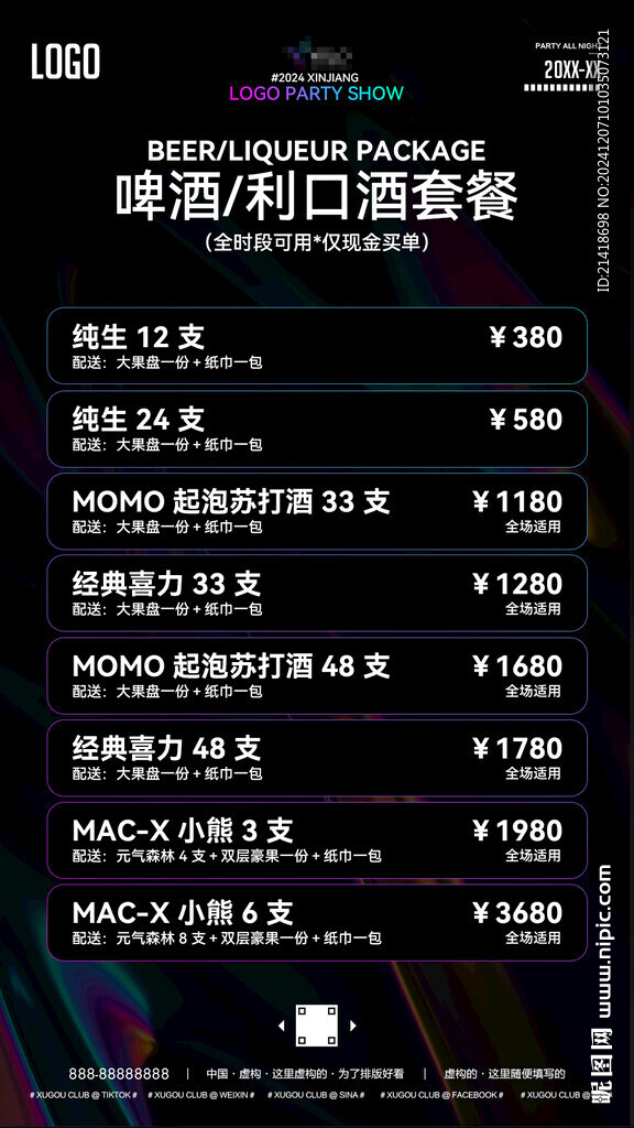 酒吧夜店早晚场酒水套餐