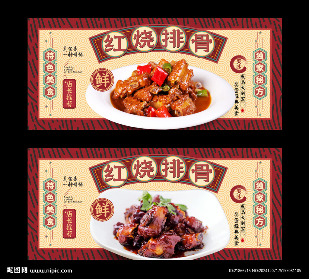 红烧排骨