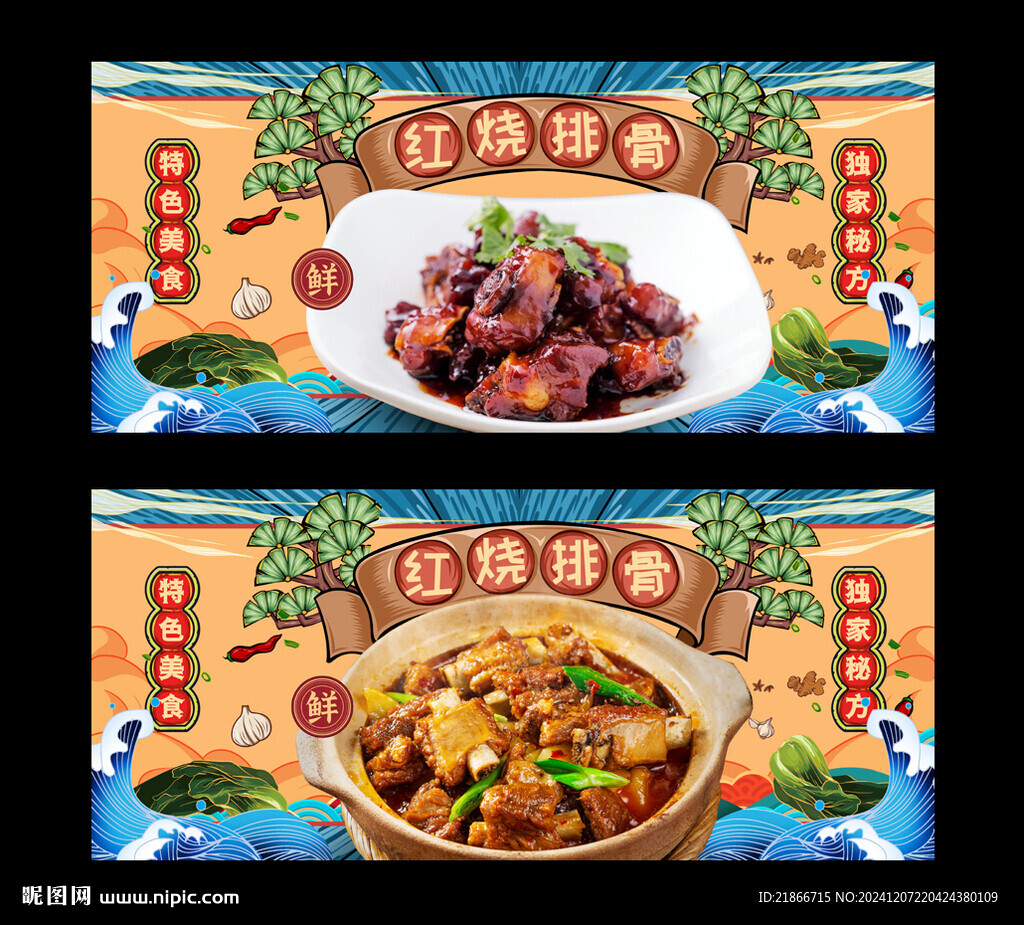 红烧排骨
