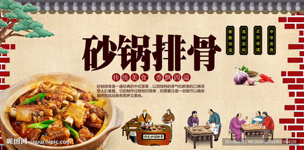 砂锅排骨