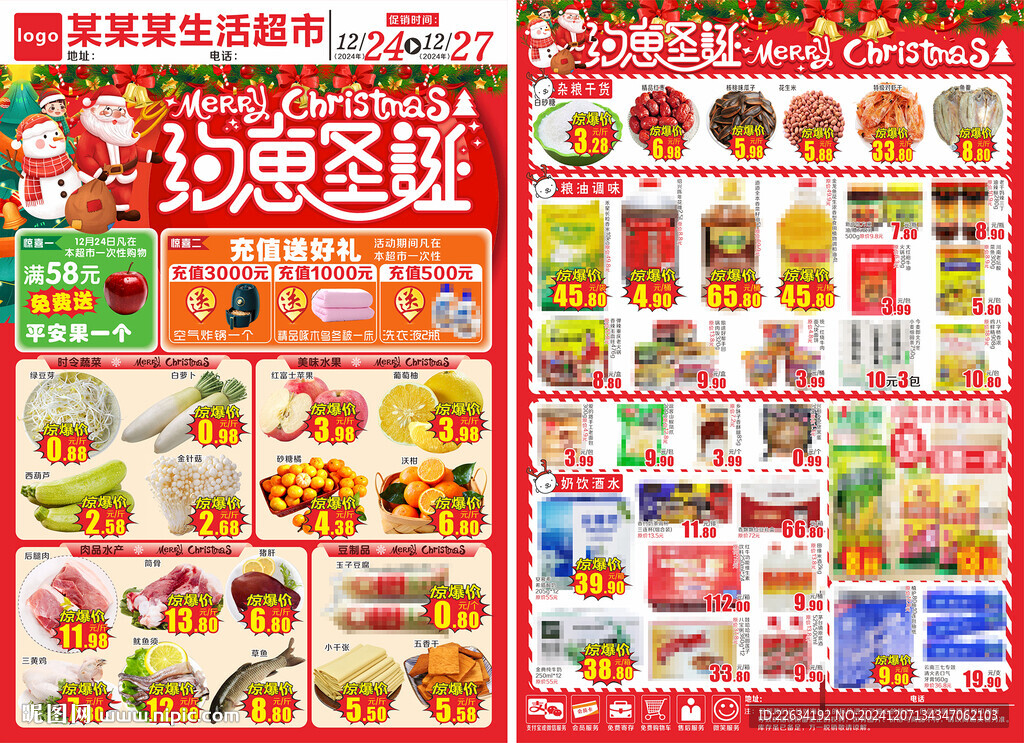 约惠圣诞海报 DM单