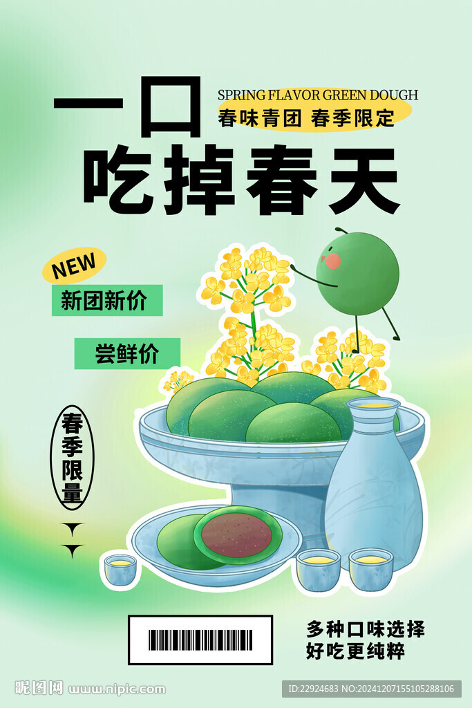 青团海报