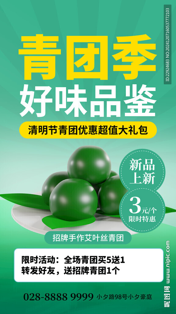 青团海报