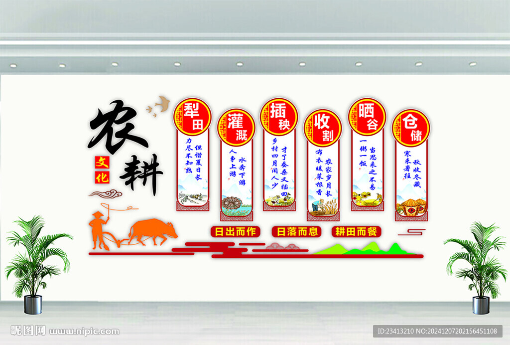 农耕文化