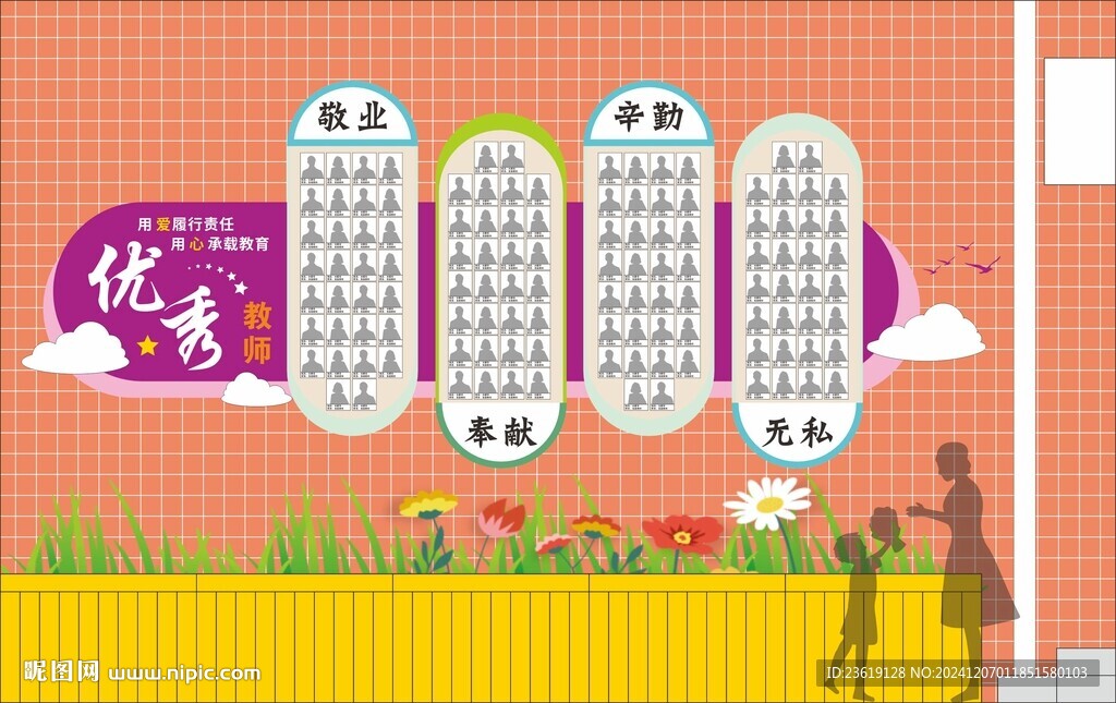 优秀教师