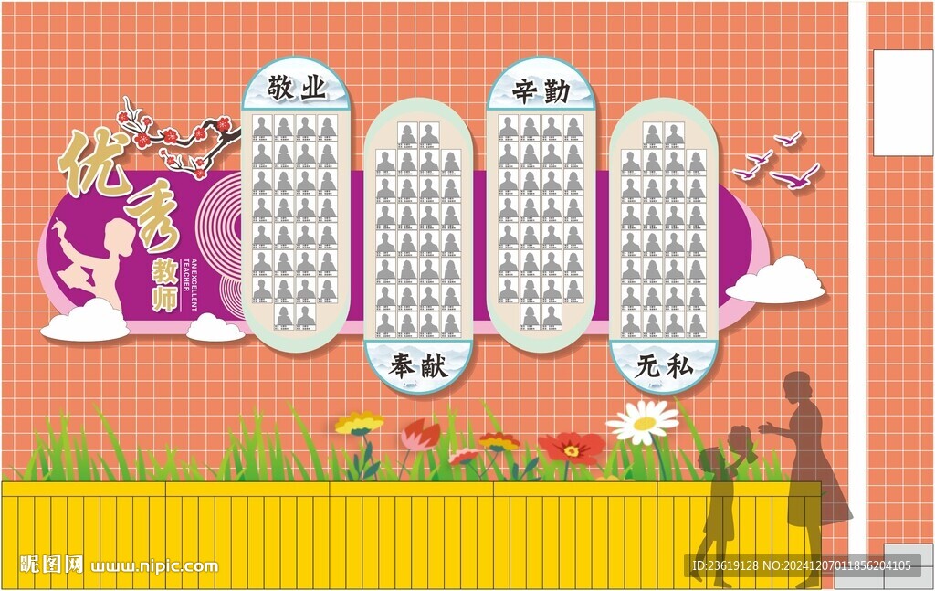 优秀教师