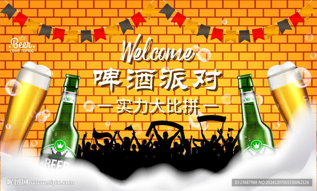 啤酒派对大比拼