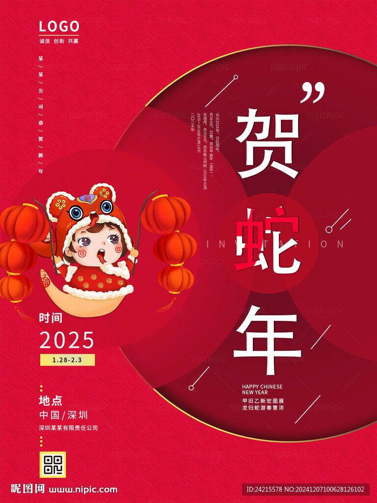 蛇年海报