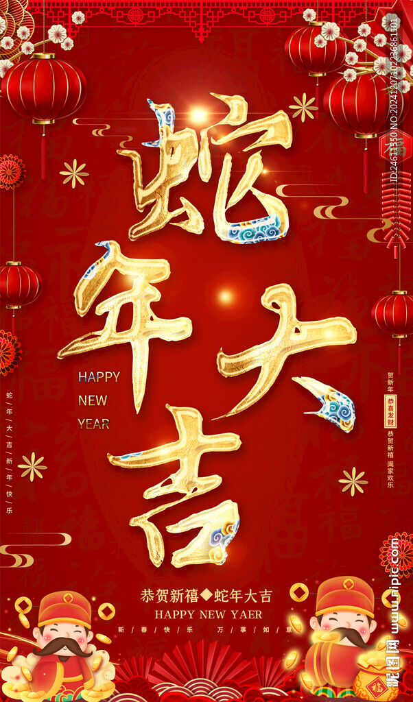 蛇年活动背景