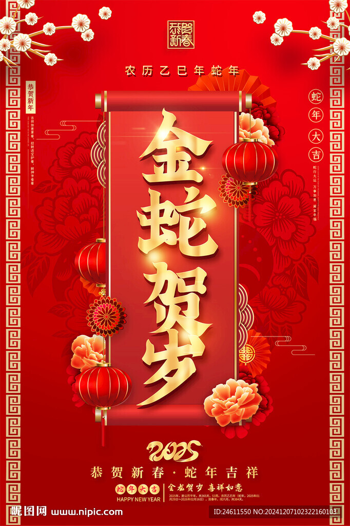 蛇年海报