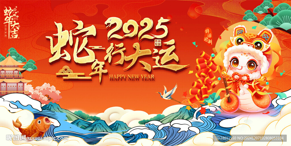 蛇年背景