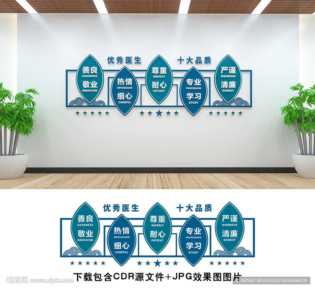 医院文化墙