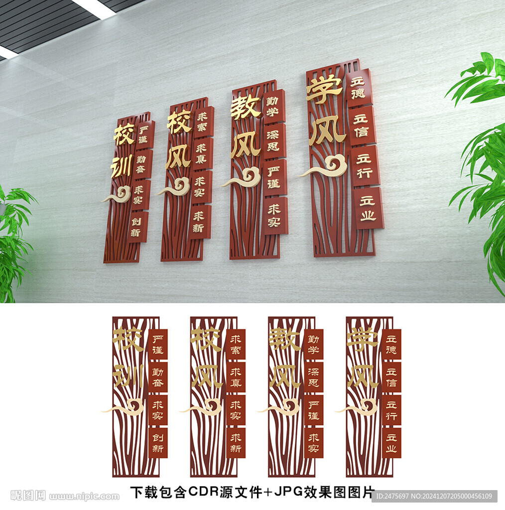 校风校训