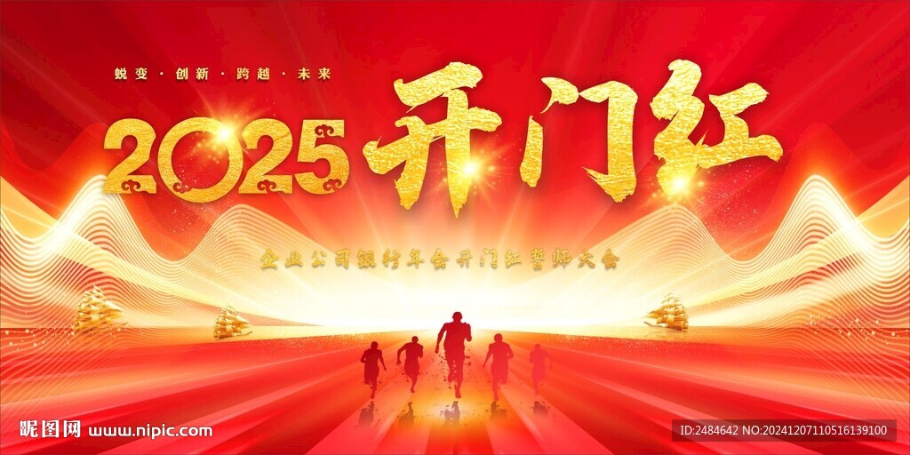 2025年 