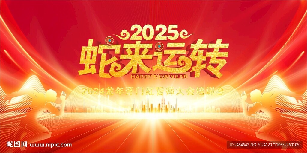 2025年 