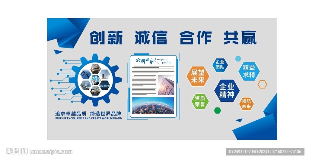 公司简介文化墙