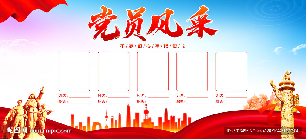 党员风采