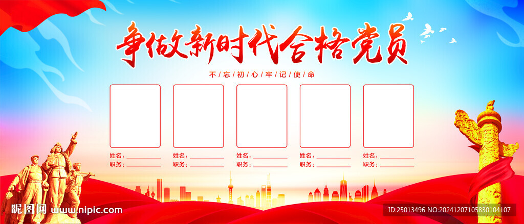 合格党员