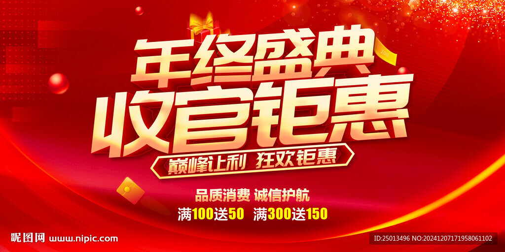 年终盛典收官钜惠