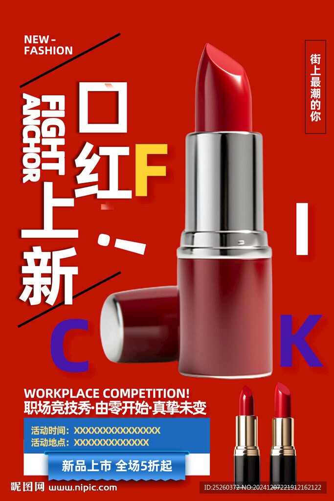 口红