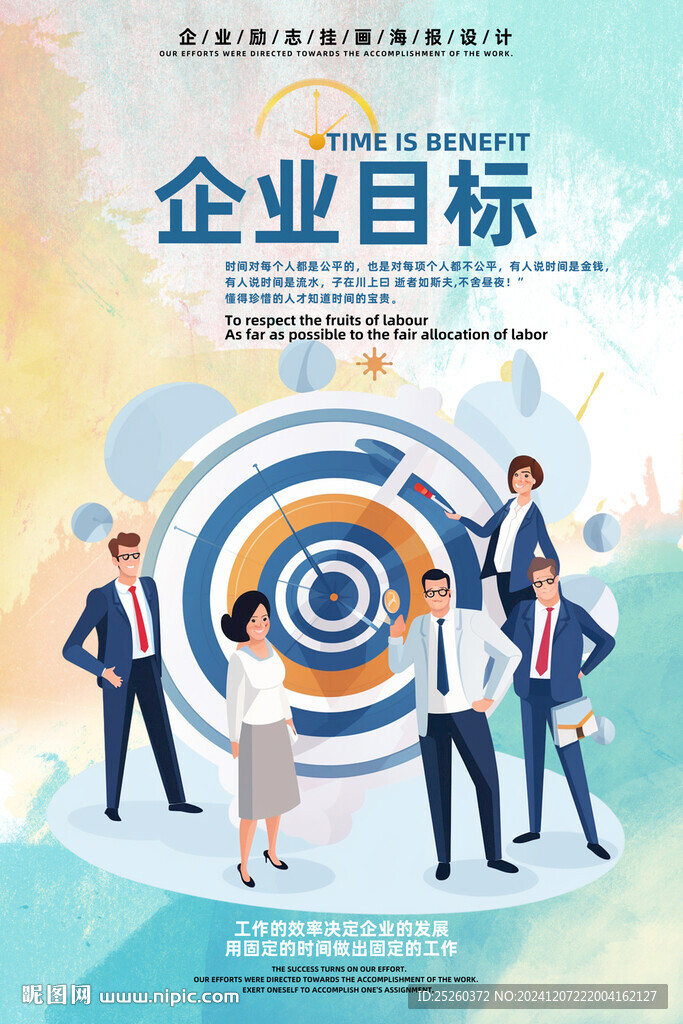 目标