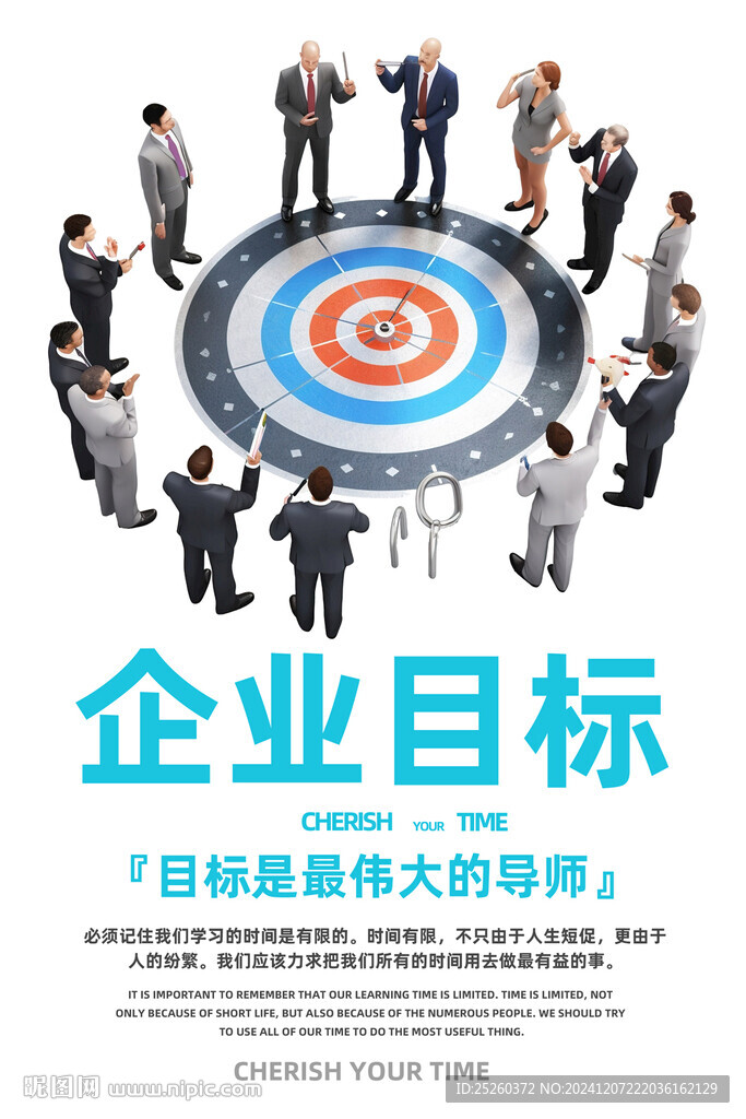 目标
