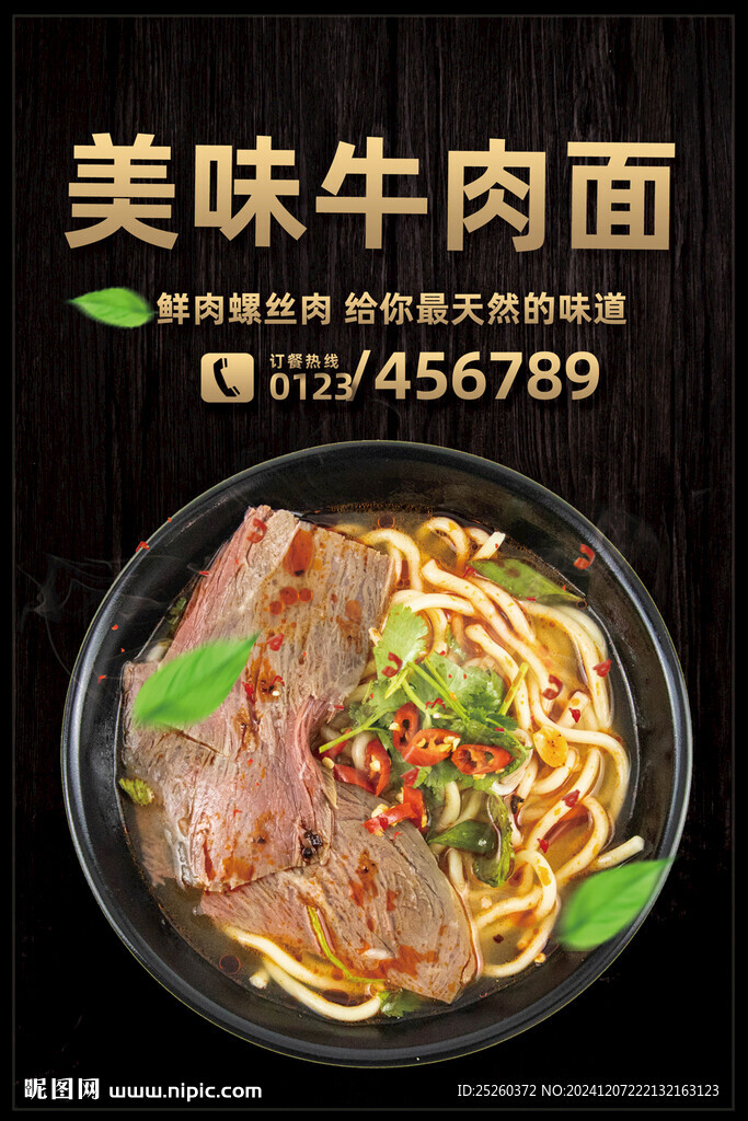 牛肉面