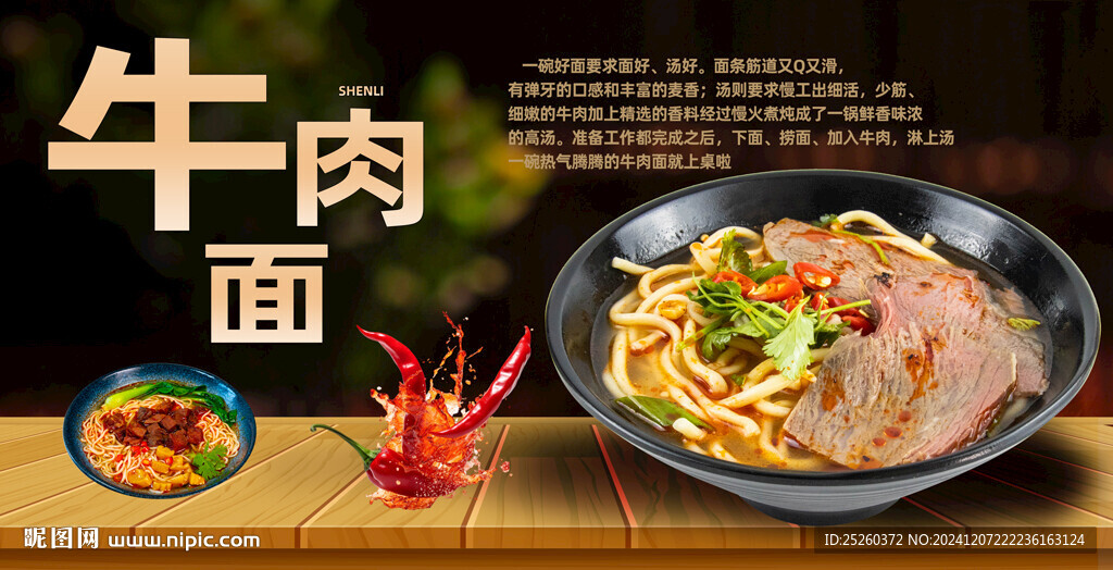 牛肉面