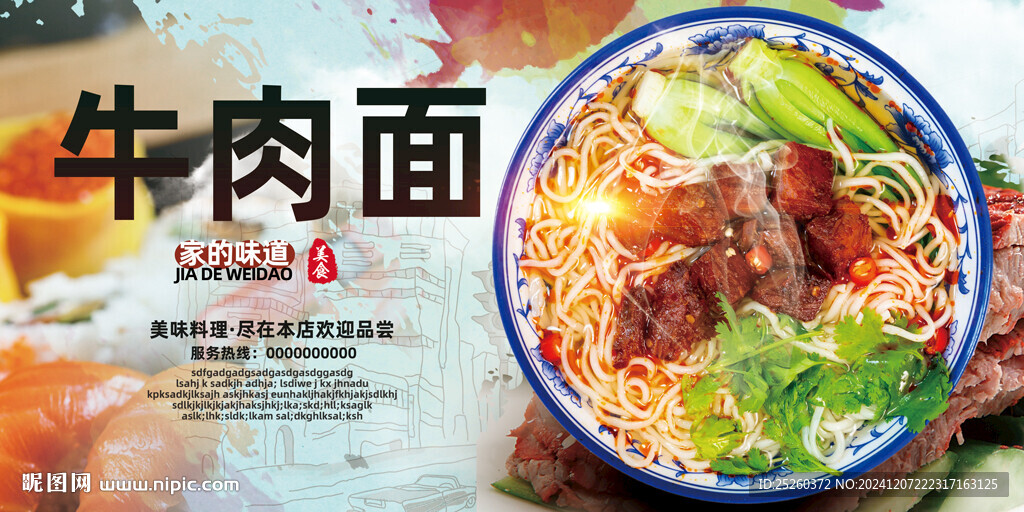 牛肉面