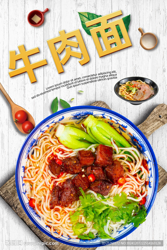 牛肉面