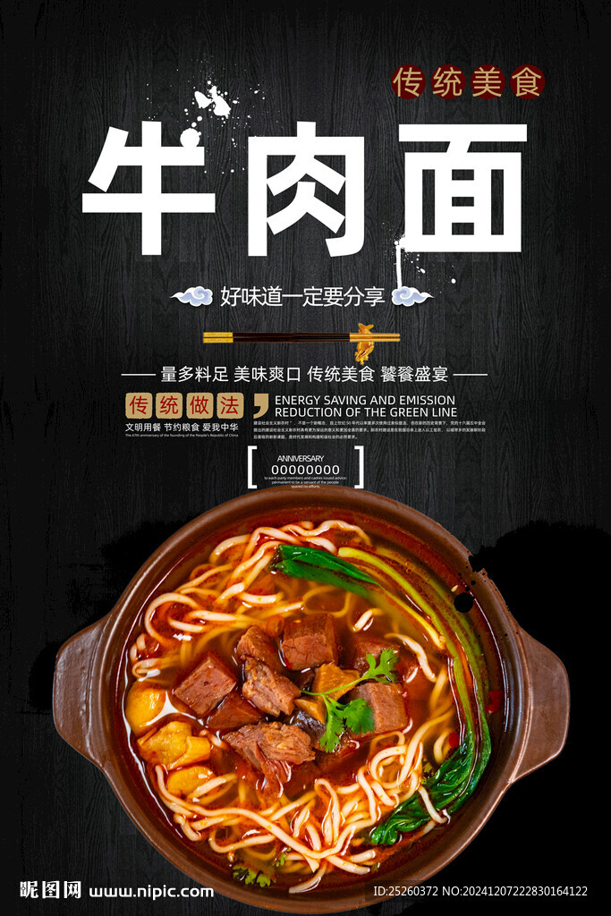 牛肉面
