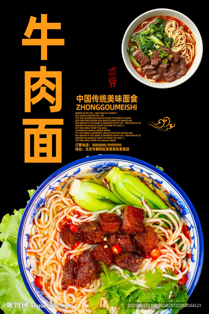 牛肉面