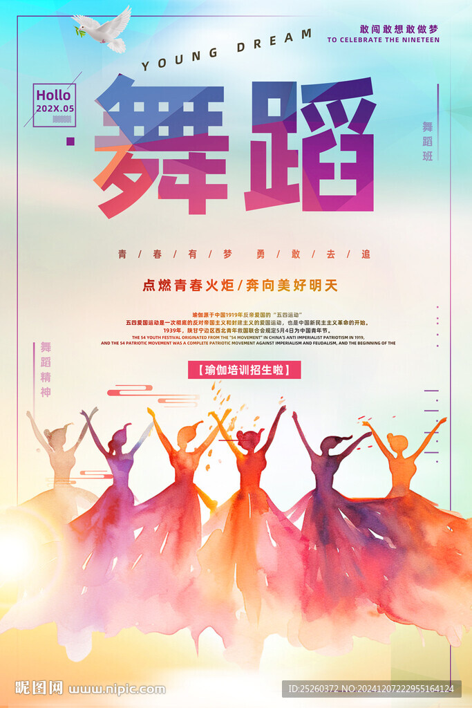 舞蹈