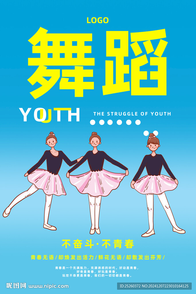舞蹈