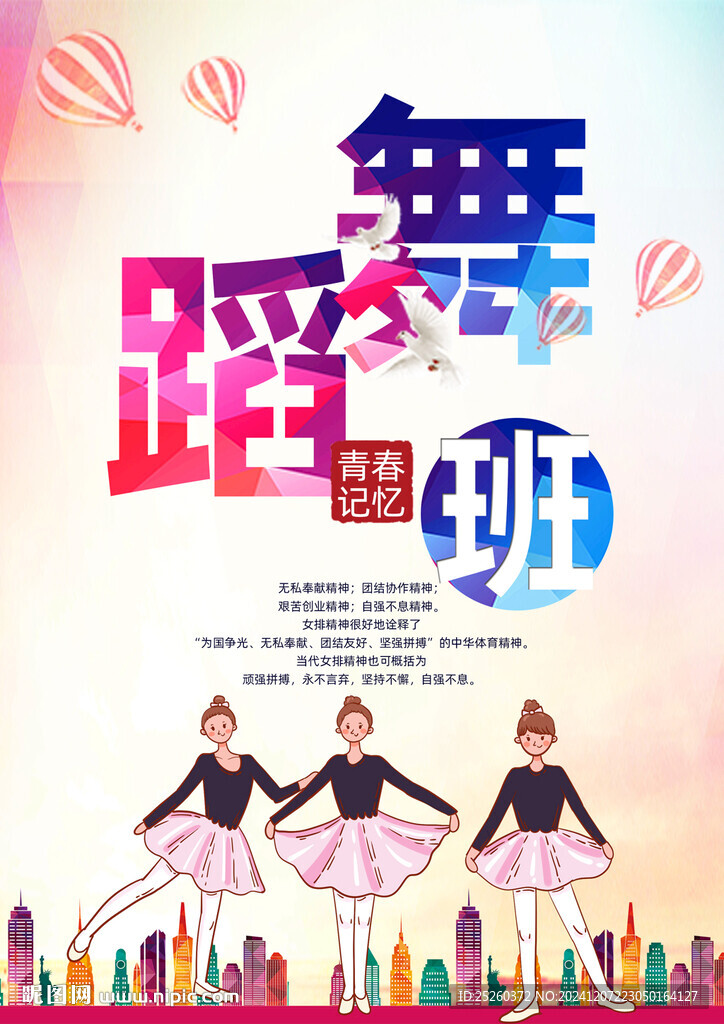 舞蹈