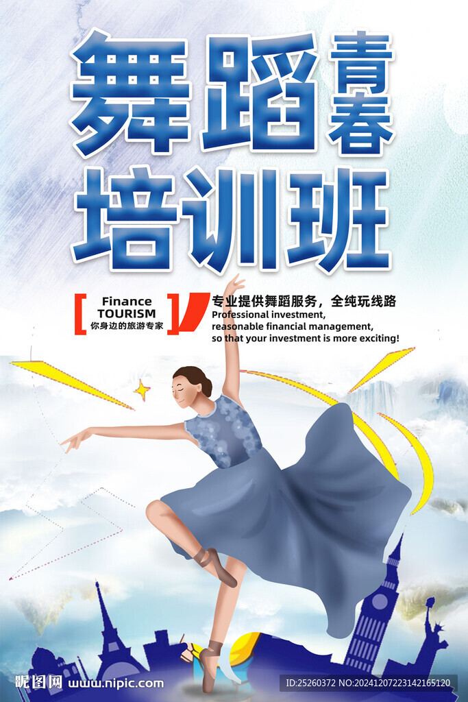 舞蹈