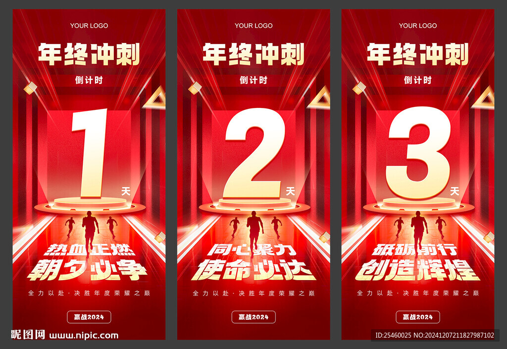 红色年终冲刺倒计时海报
