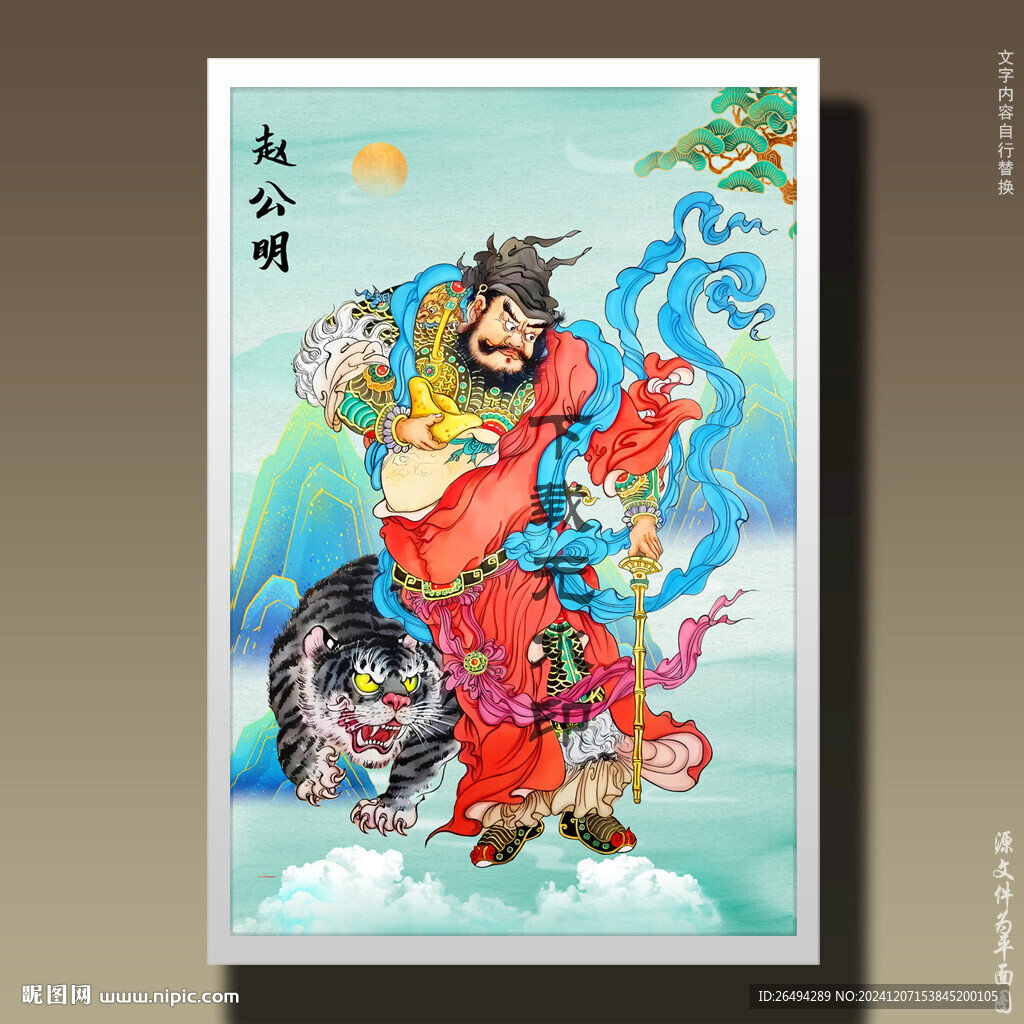 赵公明财神