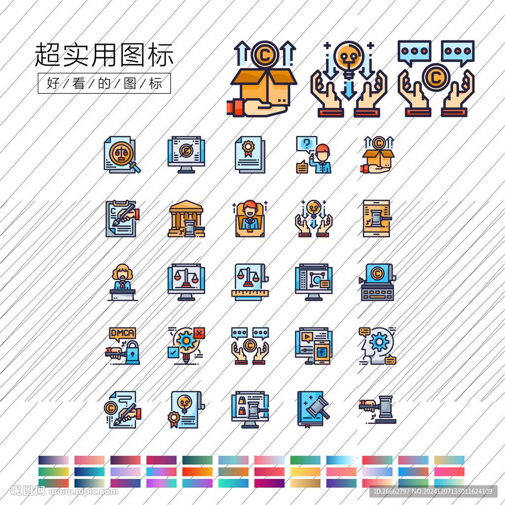 版权图标
