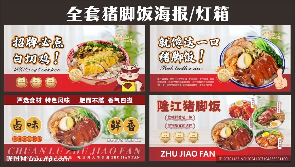 猪脚饭