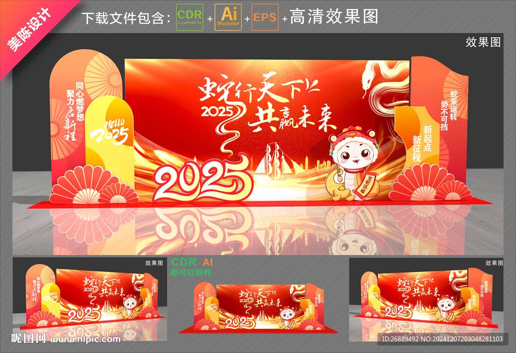 2025年年会背景