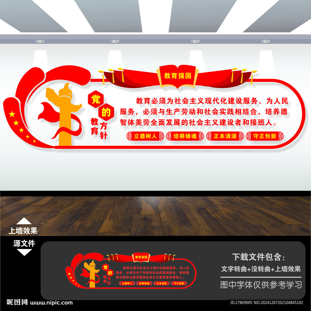 党的教育方针文化墙