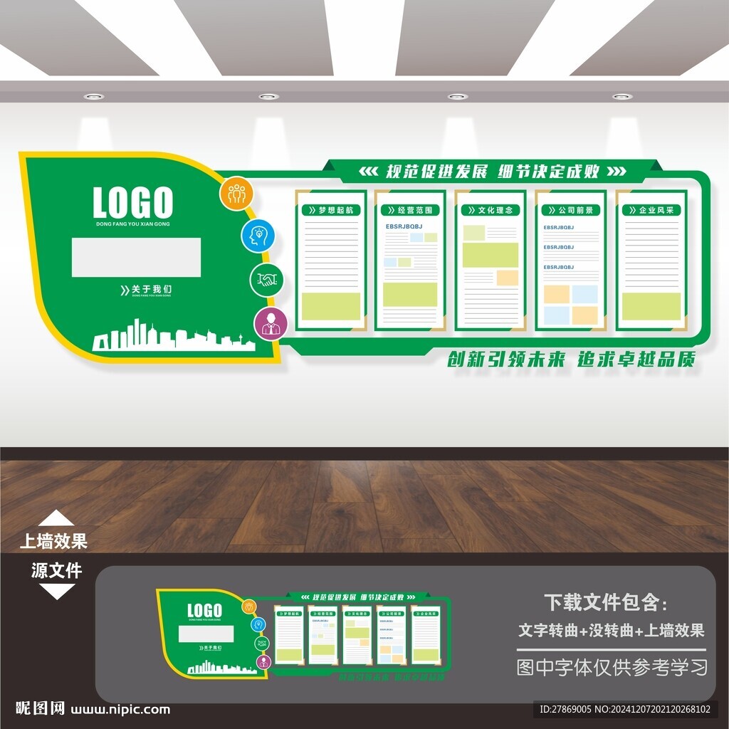 绿色公司企业文化墙背景墙展板