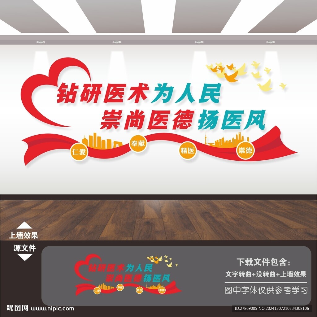 医院文化墙