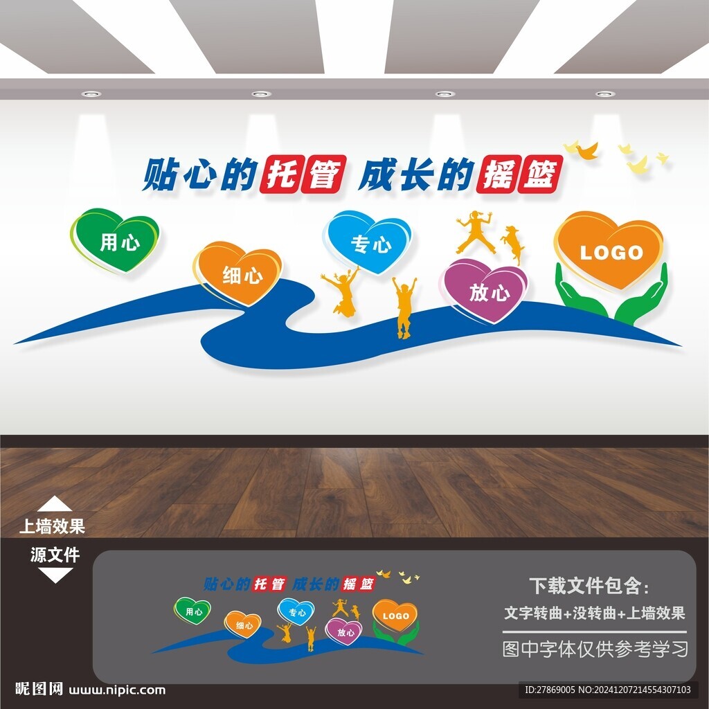 婴幼儿童托管中心文化墙