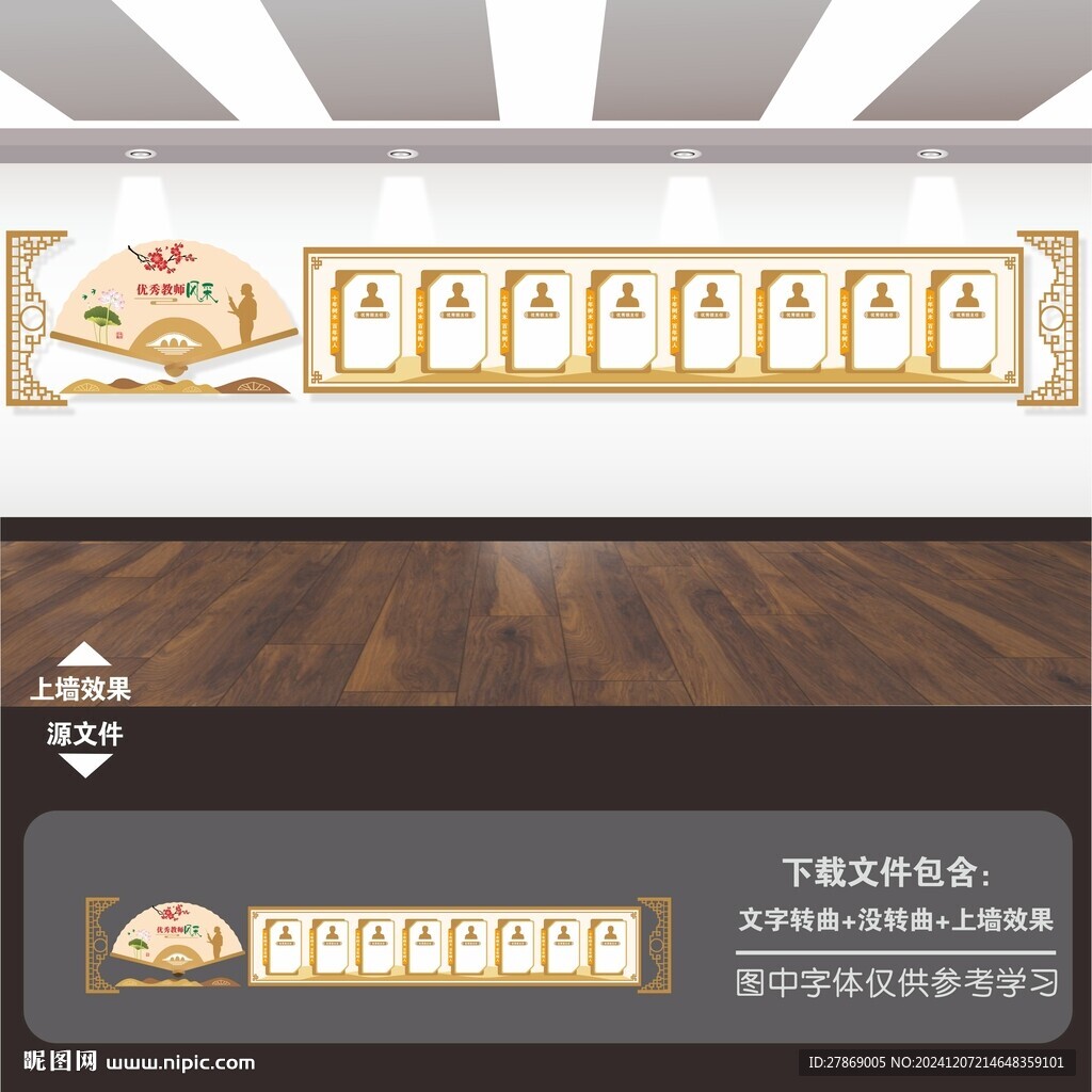 优秀教师老师风采墙照片墙文化墙