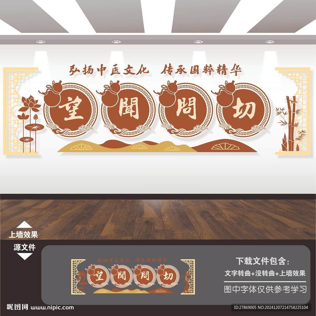 中医望闻问切文化墙背景墙展板