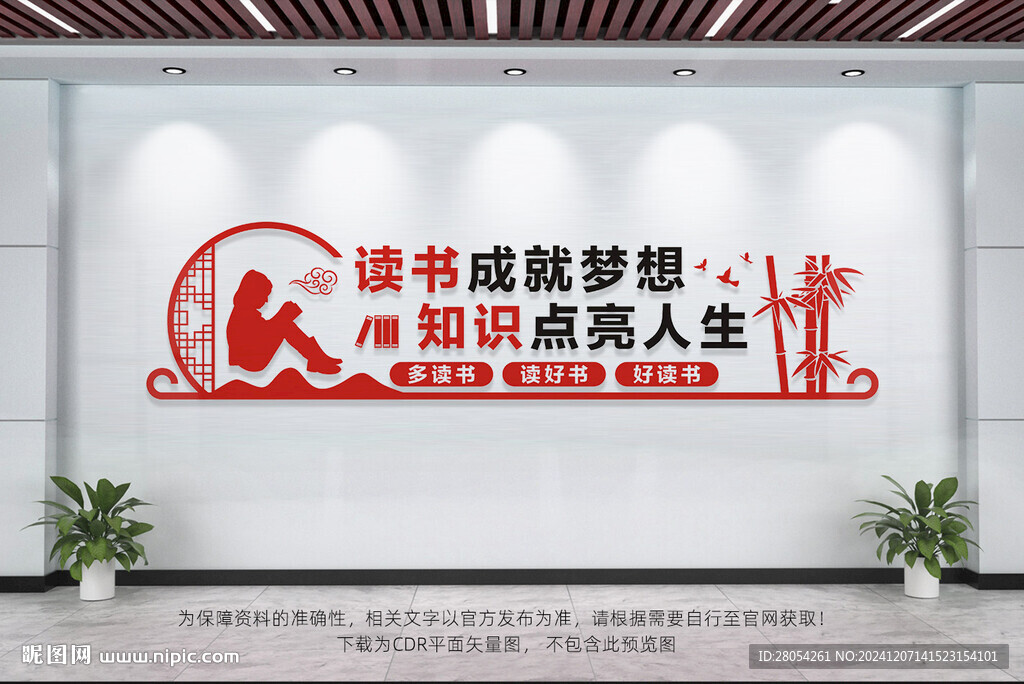 读书文化墙