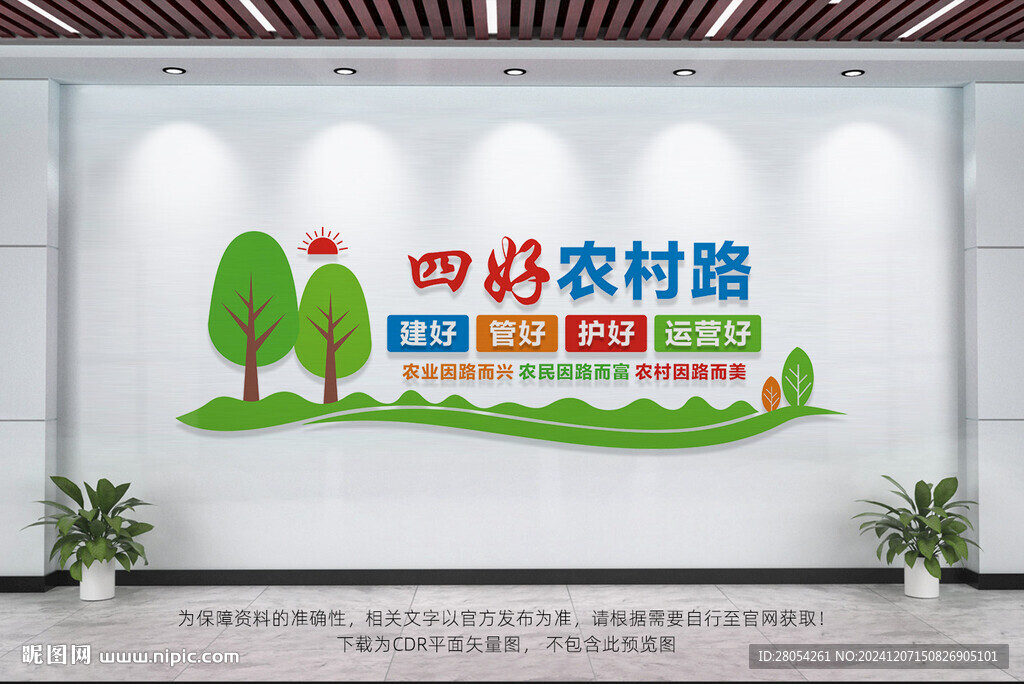 四好农村路