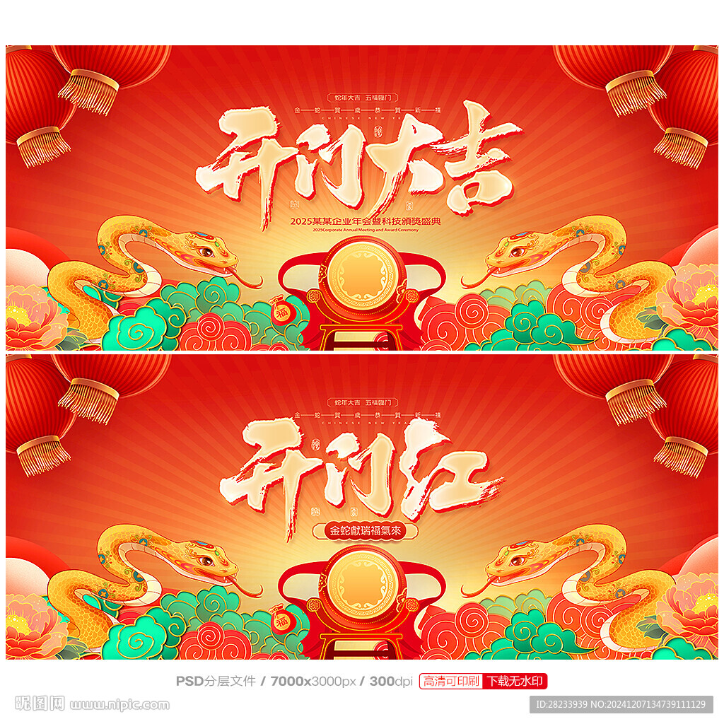 开门红
